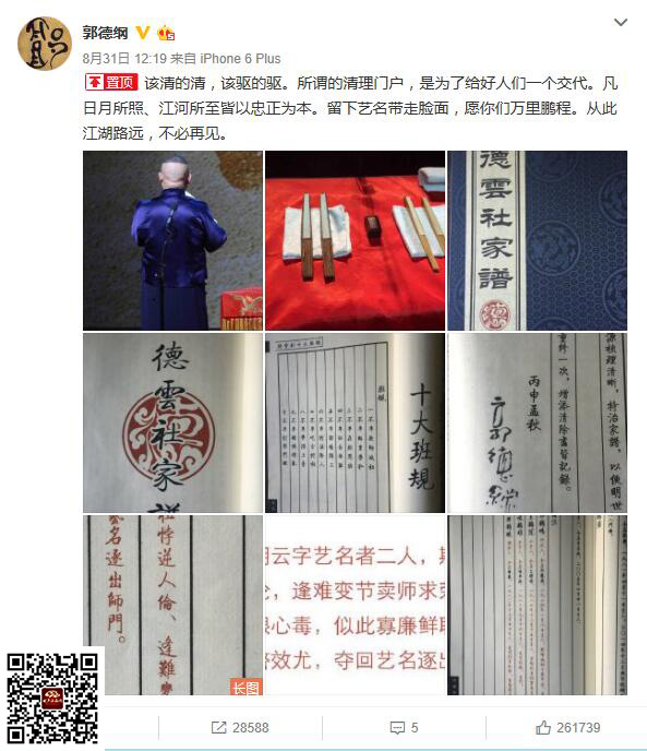 郭德綱和曹云金，為了吃瓜群眾咱就別撕了 3030說(shuō) 相聲 張文順 何云偉 曹云金 郭德綱 3030說(shuō)  第2張