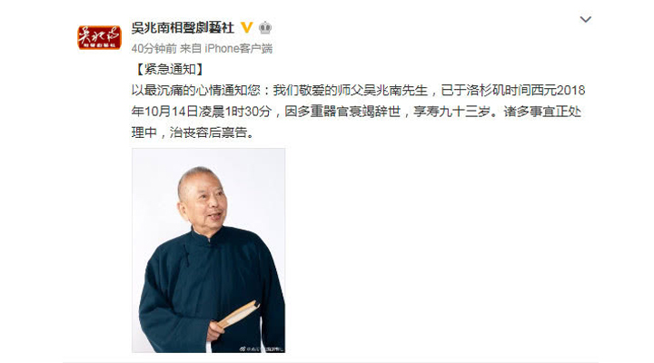 中國臺灣著名相聲表演藝術家吳兆南逝世，享年93歲 相聲 侯寶林 吳兆南 3030說  第1張