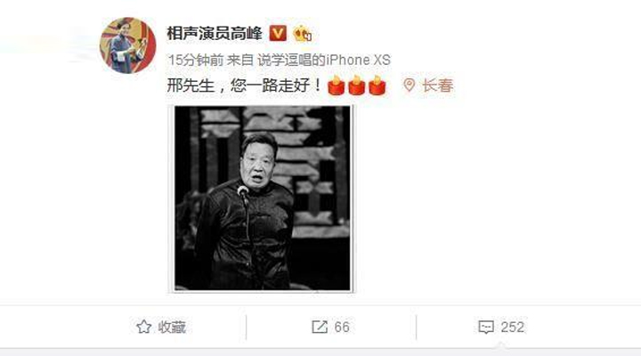劉寶瑞大師愛徒，德云社相聲演員邢文昭先生于3月16日下午去世 相聲 德云社 邢文昭 劉寶瑞 3030說  第2張
