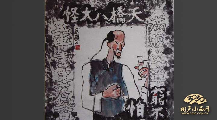 朱紹文（相聲界的祖師爺） 天橋八大怪 窮不怕 朱紹文 相聲 相聲祖師爺 名家堂  第3張